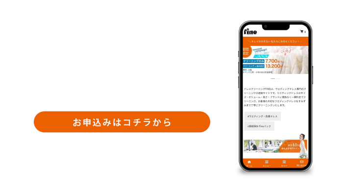 ドレスクリニーングファイン公式サイト